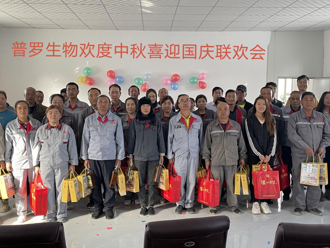 普羅生物公司歡度中秋喜迎國慶聯歡會