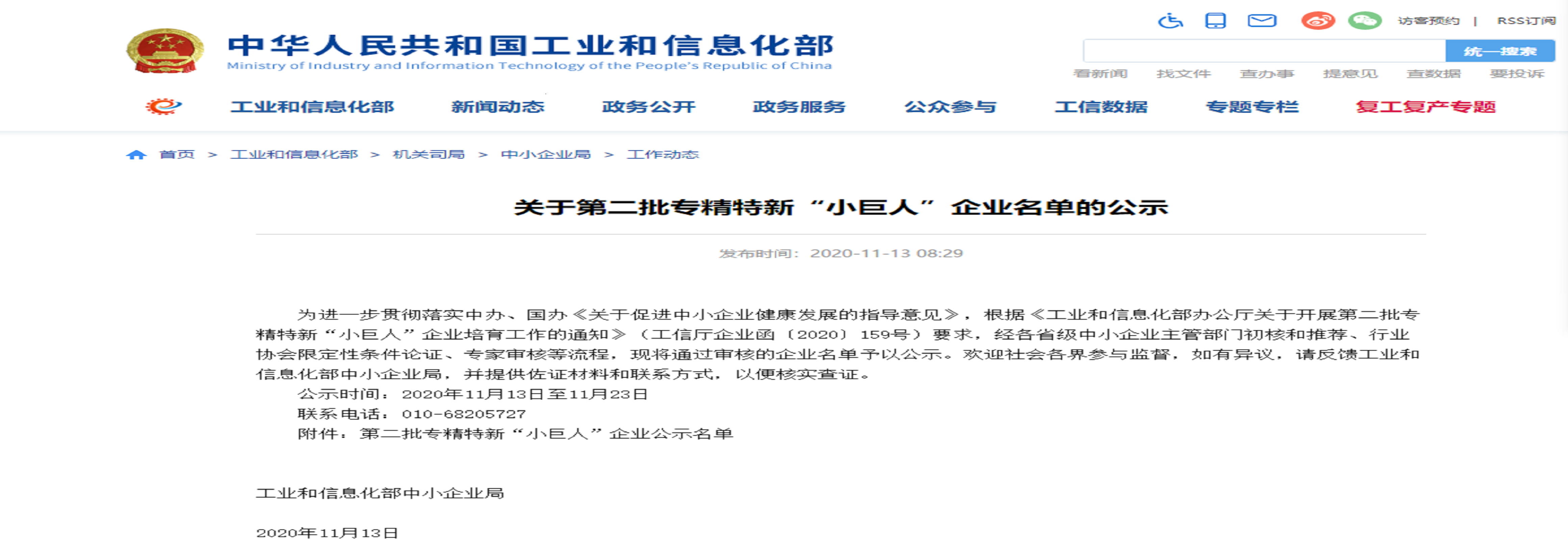 【普羅要聞】熱烈祝賀甘肅普羅生物科技有限公司  入選國家工業和信息化部第二批專精特新“小巨人”企業名單