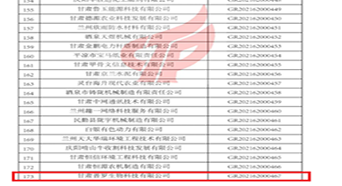 熱烈祝賀我公司再次榮獲“高新技術企業” 殊榮！