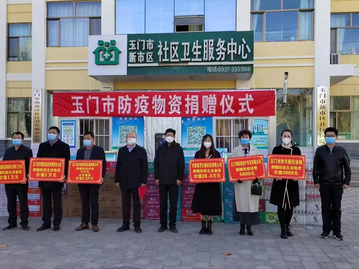 甘肅普羅生物科技有限公司捐贈28.6萬元防疫物資，助力玉門市疫情防控
