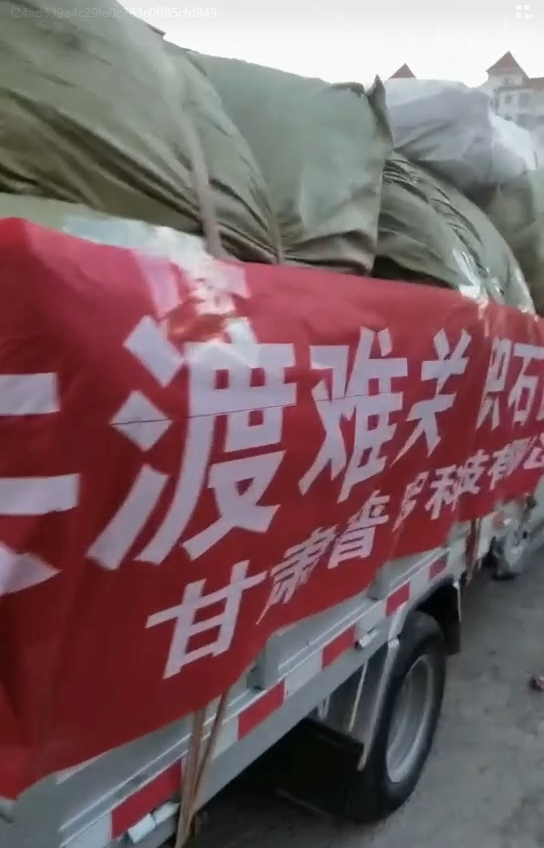 甘肅普羅生物科技有限公司善盡企業社會責任，向災區捐助物資